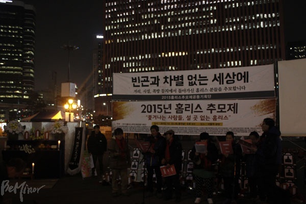 거리, 시설, 쪽방 등지에서 돌아간 홈리스를 추모하는 홈리스 추모제가 동짓날인 22일 서울역 광장에서 열렸다.