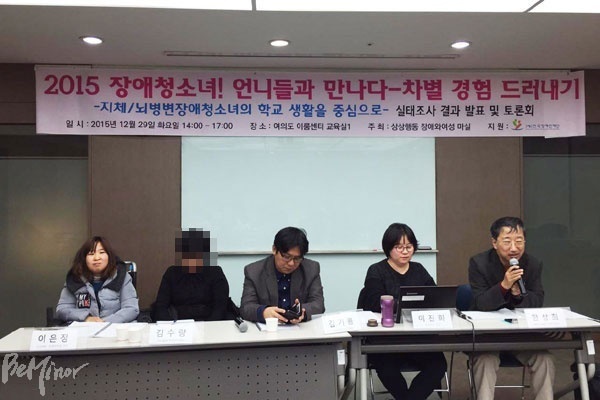 ‘상상행동 장애와여성 마실(아래 마실)’은 지체·뇌병변 장애청소녀들이 학교에서 겪는 차별 경험에 대해 1:1 심층 면접을 진행하고, 그 결과를 발표하는 자리를 열었다.