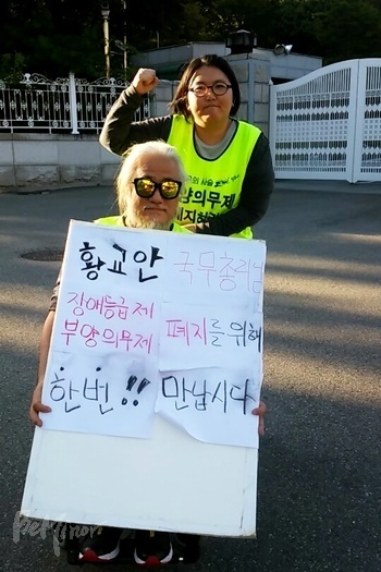 지난 9월 추석 당일에 장애인단체 활동가들이 총리 공관에 나와 면담을 촉구한 모습. ⓒ전국장애인차별철폐연대