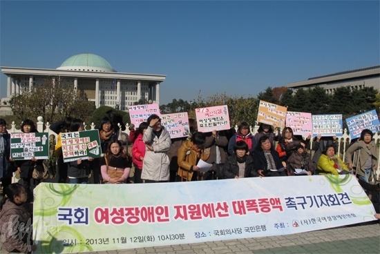 지난 2013년, 한국여성장애인연합이 장애여성 관련 예산 삭감에 반대하며 예산 증액을 국회에 요구하는 모습