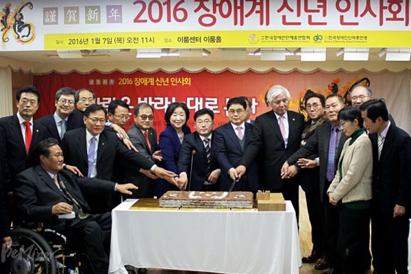 2016 장애인계 신년인사회에서 참석자들이 떡케이크를 자르고 있다.