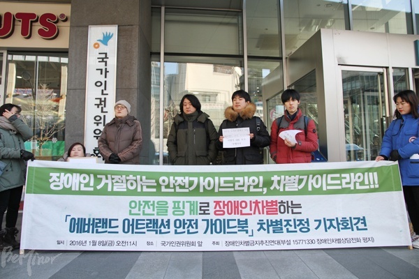 에버랜드 놀이기구 탑승 과정에서 차별을 겪은 장애인 당사자와 장애인차별금지추진연대가 8일 국가인권위원회 진정에 앞서 기자회견을 열고 있다.