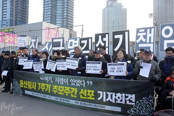 '용산참사 7주기' 추모주간 선포 기자회견에 참석한 사람들