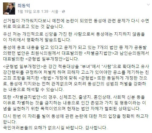 최동익 더불어민주당 의원은 19일 자신의 페이스북에 올린 글