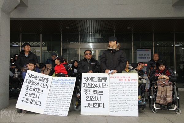 인천장차연, 전국장애인차별철폐연대 등 장애인단체는 28일 인천시청 앞에서 기자회견을 열고, 인천시에 ‘24시간 활동지원 폐지 계획’을 철회할 것을 촉구했다.