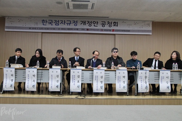 국립국어원 등이 3일 이룸센터에서 개최한 '한국점자규정' 개정안 공청회.