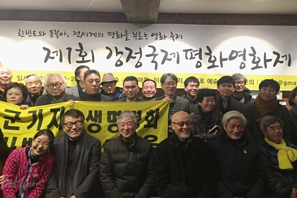 강정국제평화영화제 준비위원회가 영화제의 성공정 개최를 기원하며 한 자리에 모인 모습