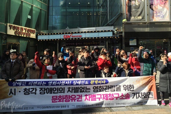 시·청각장애인들이 원하는 영화를 원하는 공간과 시간대에 볼 수 있게 해달라며 법원에 차별구제청구소송을 제기했다. 