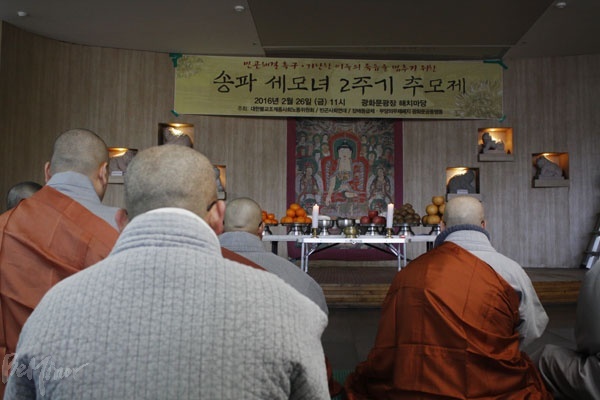 26일 광화문 해치마당에서 열린 송파 세 모녀 2주기 추모제