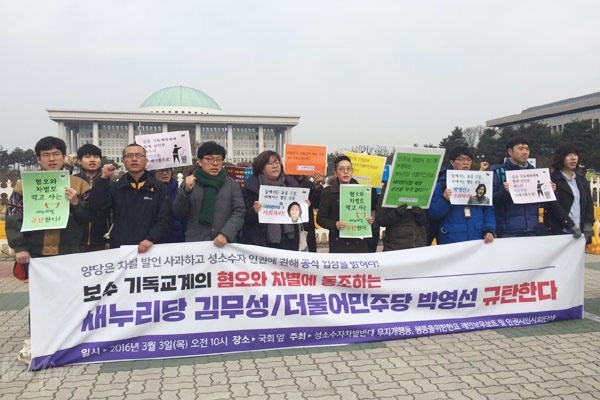 성소수자차별반대무지개행동 등은 3일 국회 앞에서 보수 기독교계의 혐오와 차별에 동조하는 김무성 새누리당 대표와 박영선 더불어민주당 비대위원을 규탄하는 기자회견을 열었다. 