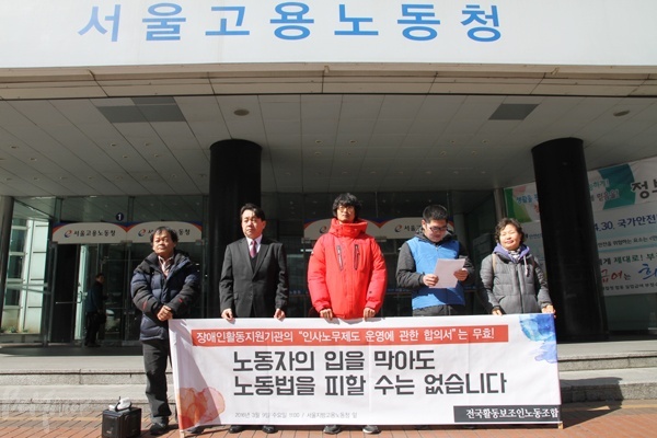 전국활동보조인노동조합이 9일 서울지방노동청 앞에서 기자회견을 열고, 활동지원 중개기관에 합의서 작성을 중단하라고 촉구했다.