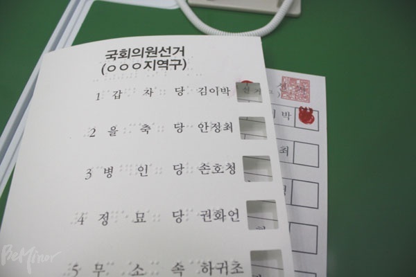 시각장애인이 보조용구를 이용해 도장을 찍은 모습. 도장이 심하게 뭉게져 무효표가 될 우려를 낳았다.