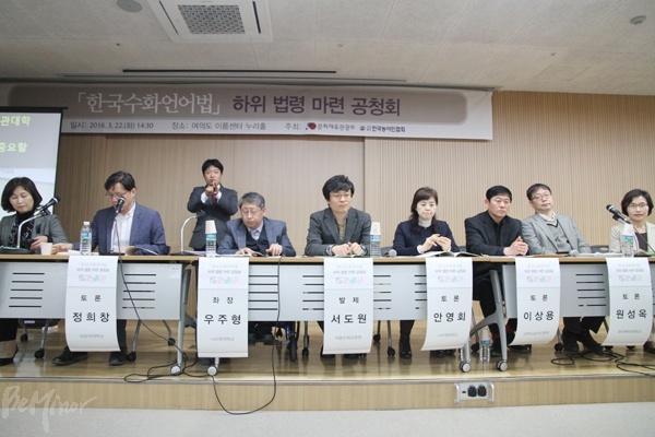 문화체육관광부, 한국농아인협회 등이 22일 이룸센터에서 주최한 '한국수화언어법' 하위 법령 공청회.