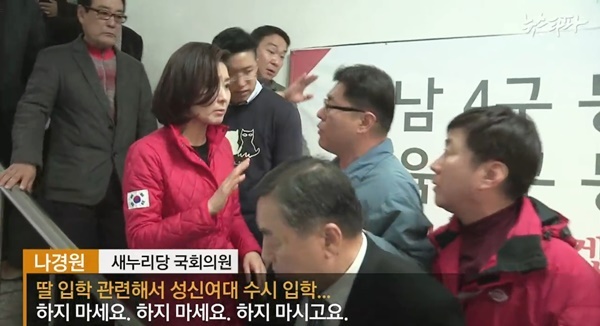 나경원 의원 딸의 성신여대 입학 부정 의혹을 다룬 뉴스파타 방송 화면 갈무리.