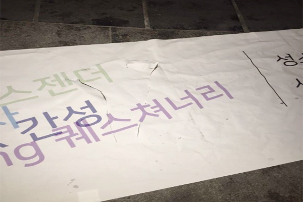 지난 1일 서강대에서 성소수자 신입생 환영 현수막이 훼손된 모습. ⓒ춤추는Q
