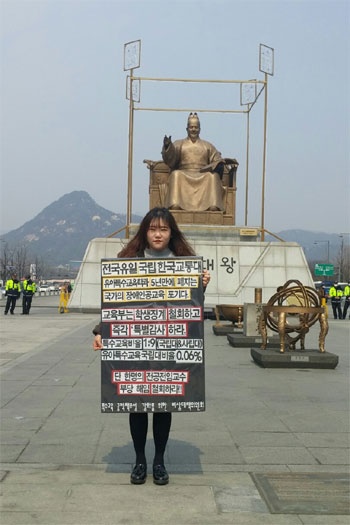 지난 29일부터 광화문 광장에서 유특과 폐과 진행 저지와 부당해임 철회를 요구하며 1인 시위를 하는 교통대 유특과 학생의 모습 ⓒ특수교육 공적책무성 강화를 위한 비상대책위원회