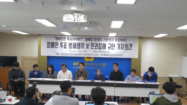 제주장애인인권단체연석회의는 11일 제주도의회 도민의 방에서 장애인 유권자의 투표를 방해한 선관위에 대한 규탄 기자회견을 열었다. ⓒ제주장애인인권단체연석회의 