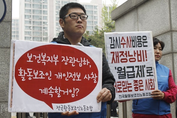 활동보조인이 복지부의 활동보조인 개인정보 사찰에 대한 규탄 피켓을 들고 있다.