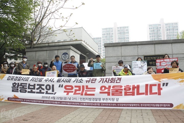 장애인활동지원서비스 부정수급을 이유로 장애인 이용자와 활동보조인에 대해 저인망식 수사를 벌였던 사건이 결국 검찰에 송치됐다. 경기장애인차별철폐연대, 전국활동보조인노동조합 등은 22일 인천지방검찰청 부천지청 앞에서 규탄 기자회견을 열었다.