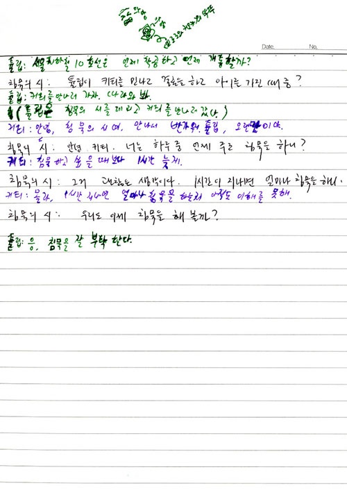 곽규섭+김효나_ 침묵을 부탁한다 | 공책에 글, 2016