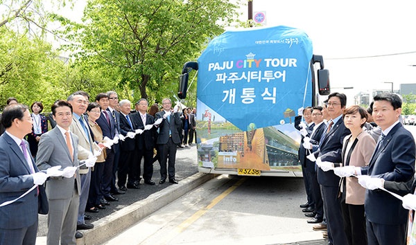 지난 5일 파주시티투어 개통식을 연 모습 ⓒ파주시
