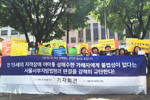 만 13세의 지적장애 아동을 성매수한 가해자에게 불법성이 없다며 서울서부지법이 원고의 손해배상청구를 기각했다. 이에 178개의 여성·시민사회단체는 16일 서울서부지법 앞에서 규탄 기자회견을 열었다. 