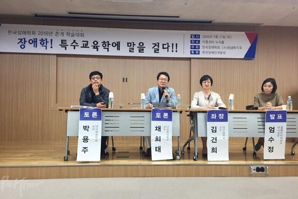 한국장애학회의 2016년 춘계 학술대회 ‘장애학, 특수교육학에 말을 걸다’가 21일 이룸센터에서 열렸다