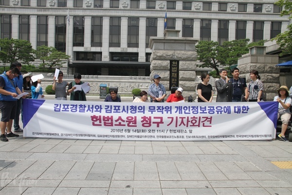 14일 헌법재판소 앞에서 열린 경찰 개인정보 무단 수집 헌법 소원 청구 기자회견.