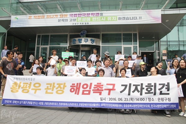 장애인인권침해예방센터 등 장애인, 부모단체들이 23일 뇌병변 장애아동의 입장을 거부한 황평우 은평역사한옥박물관장의 해임을 촉구하는 기자회견을 열었다.