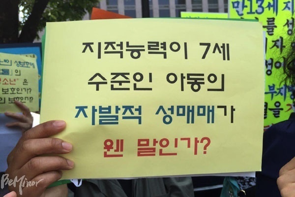 지난 5월 열린 기자회견에서 한 참가자가 법원의 판결을 규탄하는 내용의 손피켓을 들고 있다.
