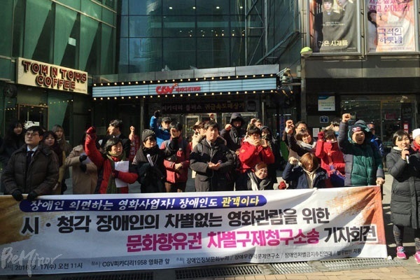 지난 2월 시청각장애인들이 배리어프리 영화 상영을 촉구하며 각 영화관 사업자들 대상으로 차별구제 청구소송을 제기했다.