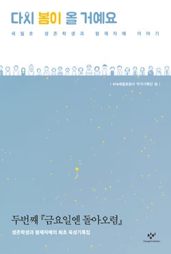 책 『다시 봄이 올 거예요』 ⓒ창비 
