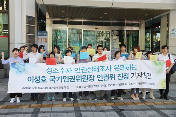 성적지향·성별정체성법정책연구회 등은 작년 9월 국가인권위원회에 이성호 인권위원장을 성소수자 차별로 진정했다. 인권위가 보수 기독교 단체의 눈치를 보며 성소수자 차별 실태조사 보고서 공개를 미루고 있다는 게 이유였다. 