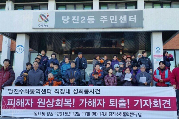 2015년 12월, 성희롱 가해자인 당진수화통역센터장에 대한 처벌을 촉구하는 기자회견 모습