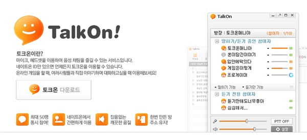 '동성애자', '성소수자' 등의 단어가 포함된 채팅방 개설을 막아 물의를 빚은 에스케이커뮤니케이션즈 메신저 '토크온'. (에스케이커뮤니케이션즈 홈페이지 캡쳐)
