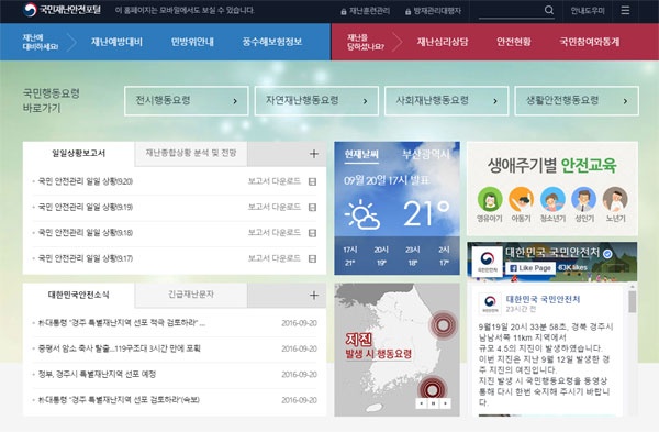 국민안전처 홈페이지 화면. 홈페이지 내에 장애인 대피 방안에 관한 정보는 없다.