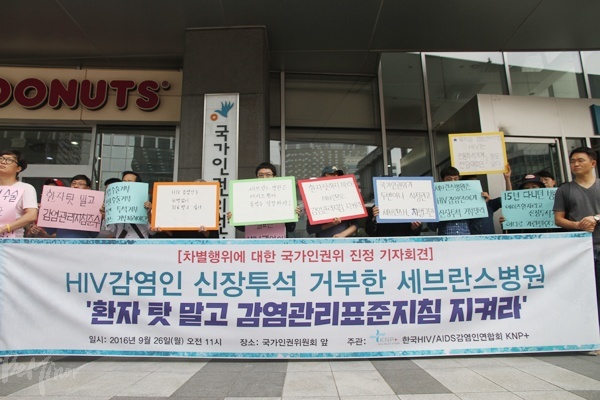 ㄱ 씨와 KNP+가 26일 서울 중구 저동 인권위 앞에서 세브란스 병원 진정 기자회견을 연 모습.