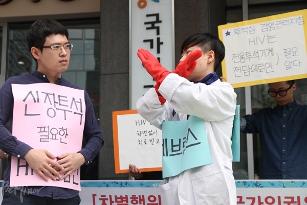 기자회견 참가자들이 신장 투석 감염인의 진료를 거부한 세브란스 병원 풍자 퍼포먼스를 하고 있다.