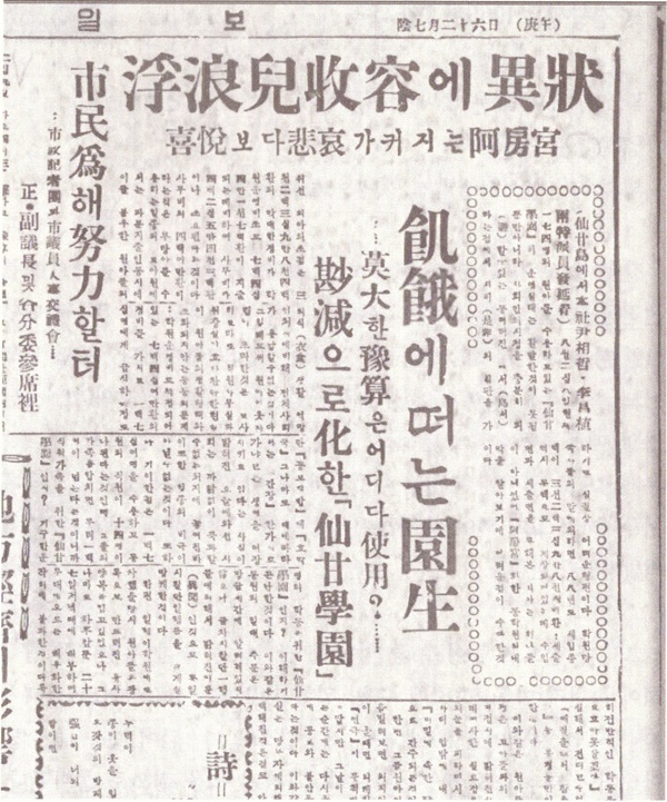 1956년 8월 31일 경인일보의 선감학원 관련 기사. "부랑아 수용에 이상, 희열보다 비애가 커지는 아방궁. 기아에 떠는 원생"이라는 제목을 뽑았다. (정진각 소장 제공)