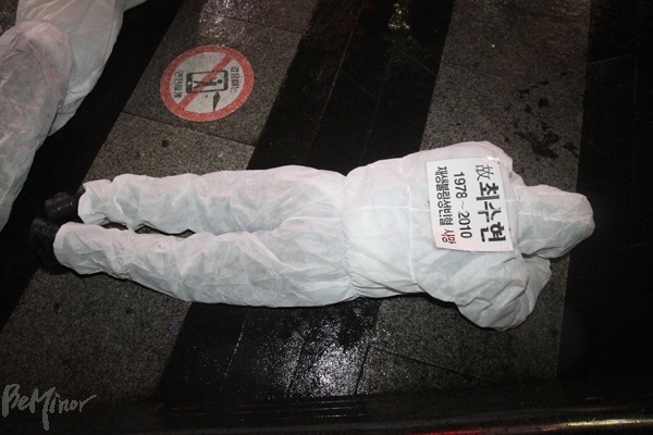 삼성 직업병 피해자들을 추모하는 '방진복 퍼포먼스'