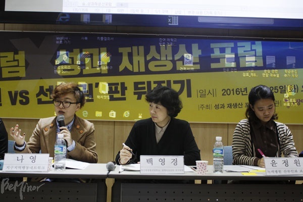 25일, 창비 서교빌딩에서 ‘성과 재생산포럼’ 주최로 열린 ‘생명권 vs 선택권 판 뒤집기’ 포럼