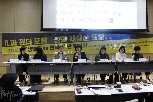 25일, 창비 서교빌딩에서 ‘성과 재생산포럼’ 주최로 열린 ‘생명권 vs 선택권 판 뒤집기’ 포럼