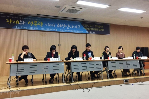 장애여성공감은 10일 여의도 이룸센터에서 장애와 성폭력에 관한 언론 및 수사·법적 절차에 대해 비판적으로 검토하는 토론회를 개최했다.