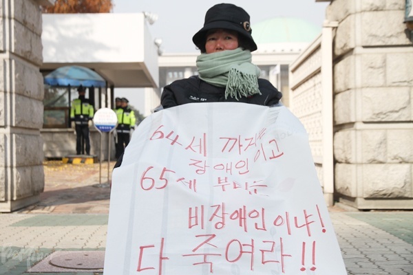 18일부터 국회 앞 1인 시위를 시작한 최선자 씨(지체 1급). 11월부터 만 65세가 되었다는 이유로 월 500시간에 이르는 활동지원이 중단됐다.