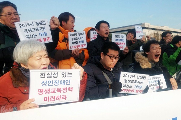 전국장애인야학협의회가 25일 국회 앞에서 기자회견을 열고, 내년도 정부 예산에 장애인 평생교육 지원 예산을 포함시킬 것을 요구했다.