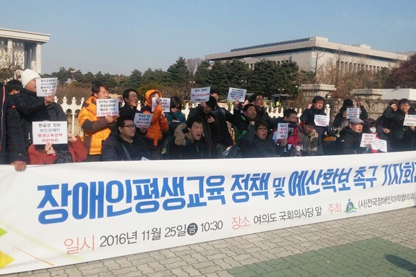 전국장애인야학협의회가 25일 국회 앞에서 기자회견을 열고, 내년도 정부 예산에 장애인 평생교육 지원 예산을 포함시킬 것을 요구했다.