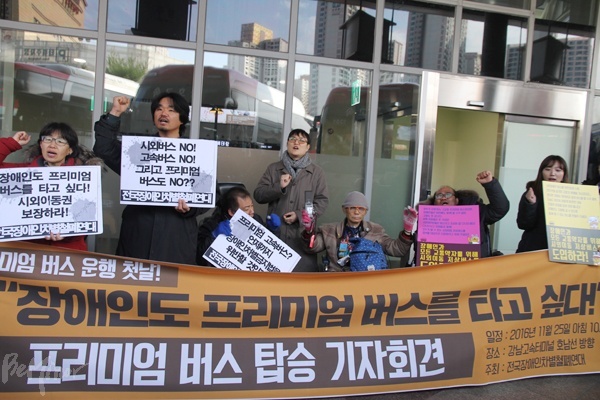 전장연이 25일 버스 탑승을 앞두고 기자회견을 연 모습.