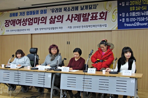 '장애 여성 엄마의 삶, 사례 발표회: '우리의 목소리에 날개를 달자'가 진행되는 모습.