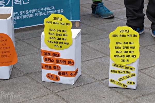 2016년 예산보다 더 줄어든 2017년 서울시 홈리스 복지 예산을 표현하는 상자가 놓여있는 모습.