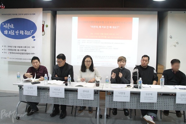 KNP+가 HIV/AIDS 감염인 진료 거부 사례를 13일 인권중심사람에서 발표했다.